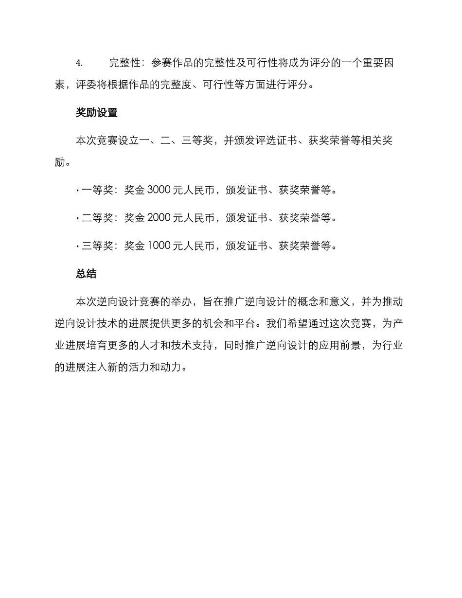 逆向设计比赛方案_第3页