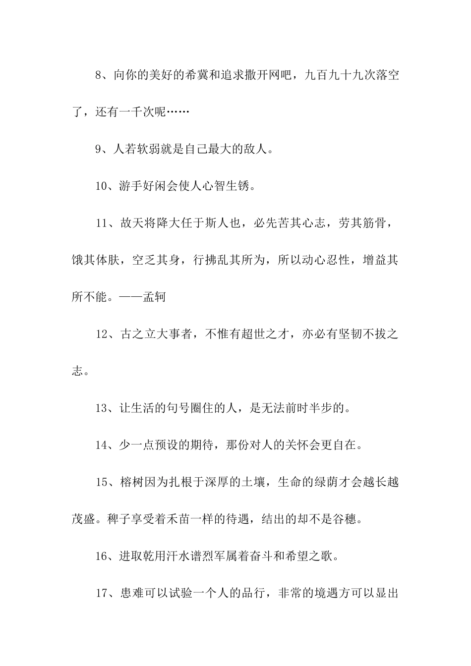 逆境励志名言_第2页