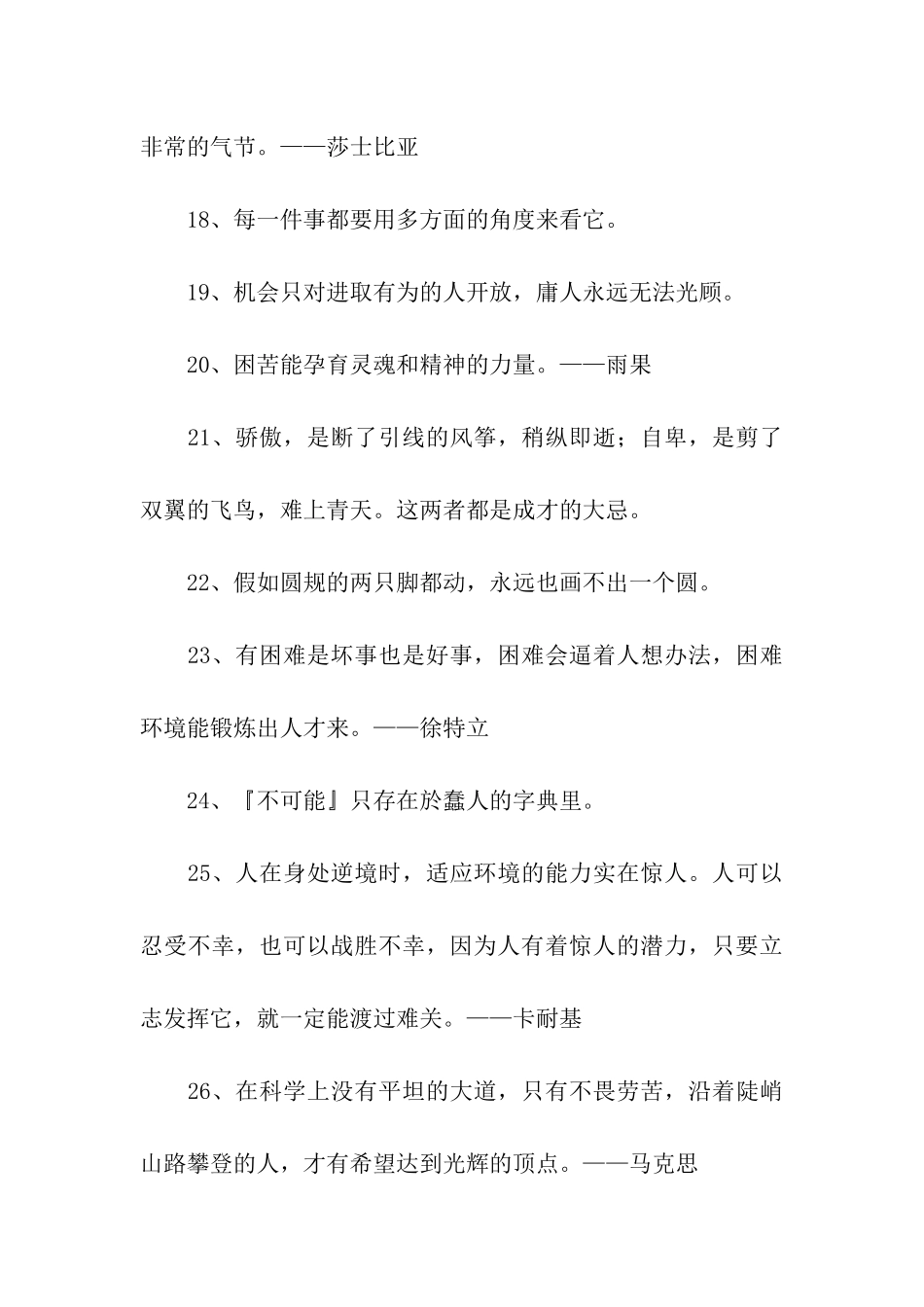 逆境励志名言_第3页