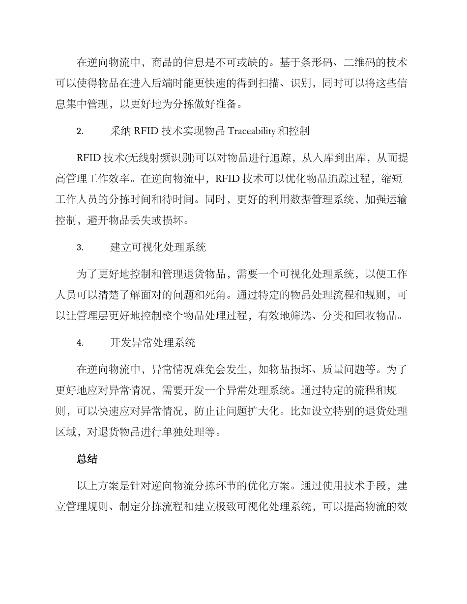 逆向物流分拣方案_第2页