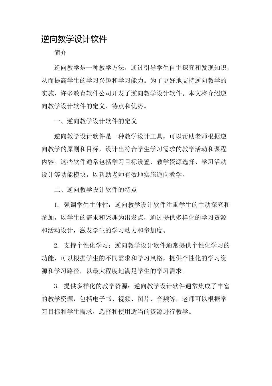 逆向教学设计软件_第1页