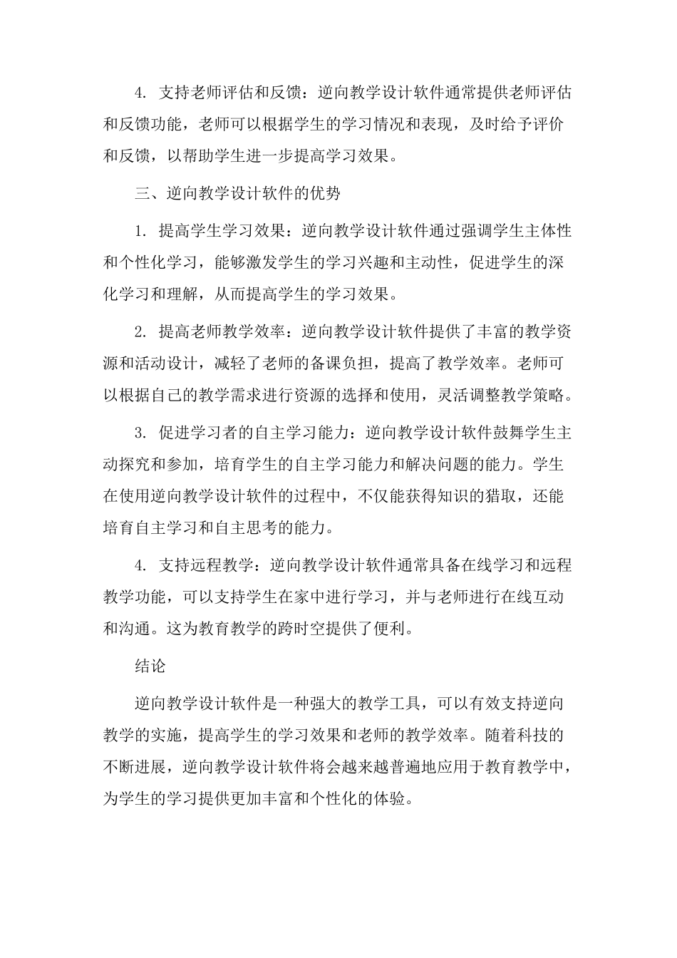 逆向教学设计软件_第2页