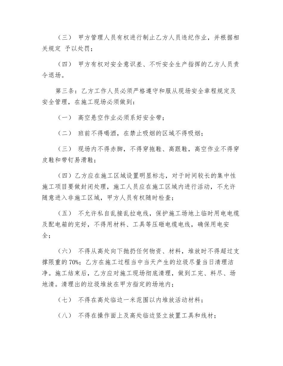 选厂安全生产管理协议_第2页