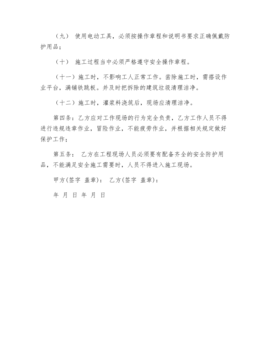 选厂安全生产管理协议_第3页
