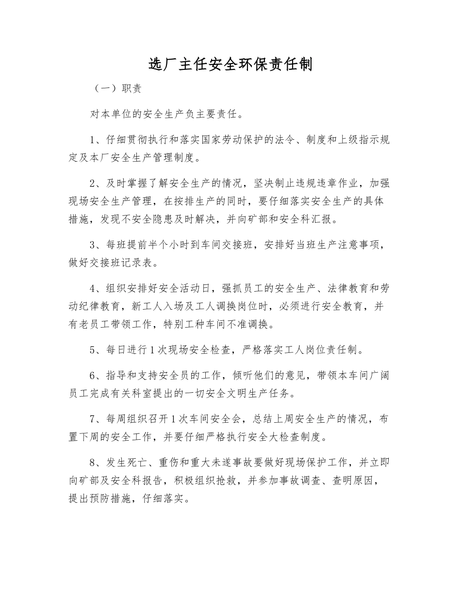 选厂主任安全环保责任制_第1页