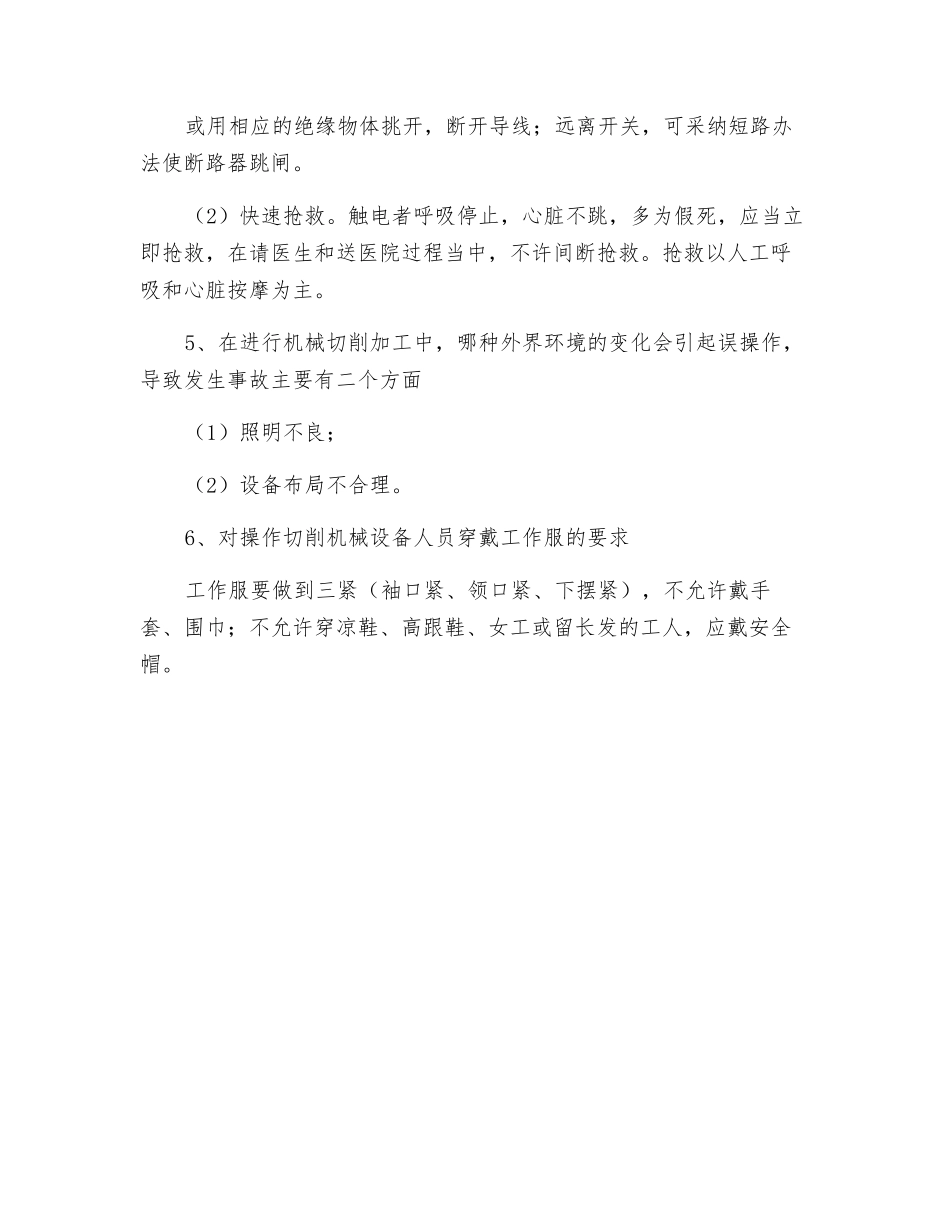 选冶车间、合作选厂人身伤害事故应急预案_第2页