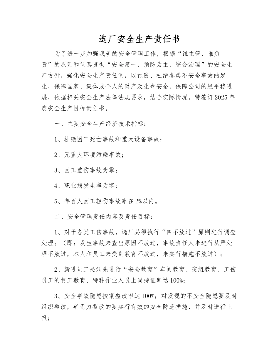 选厂安全生产责任书_第1页