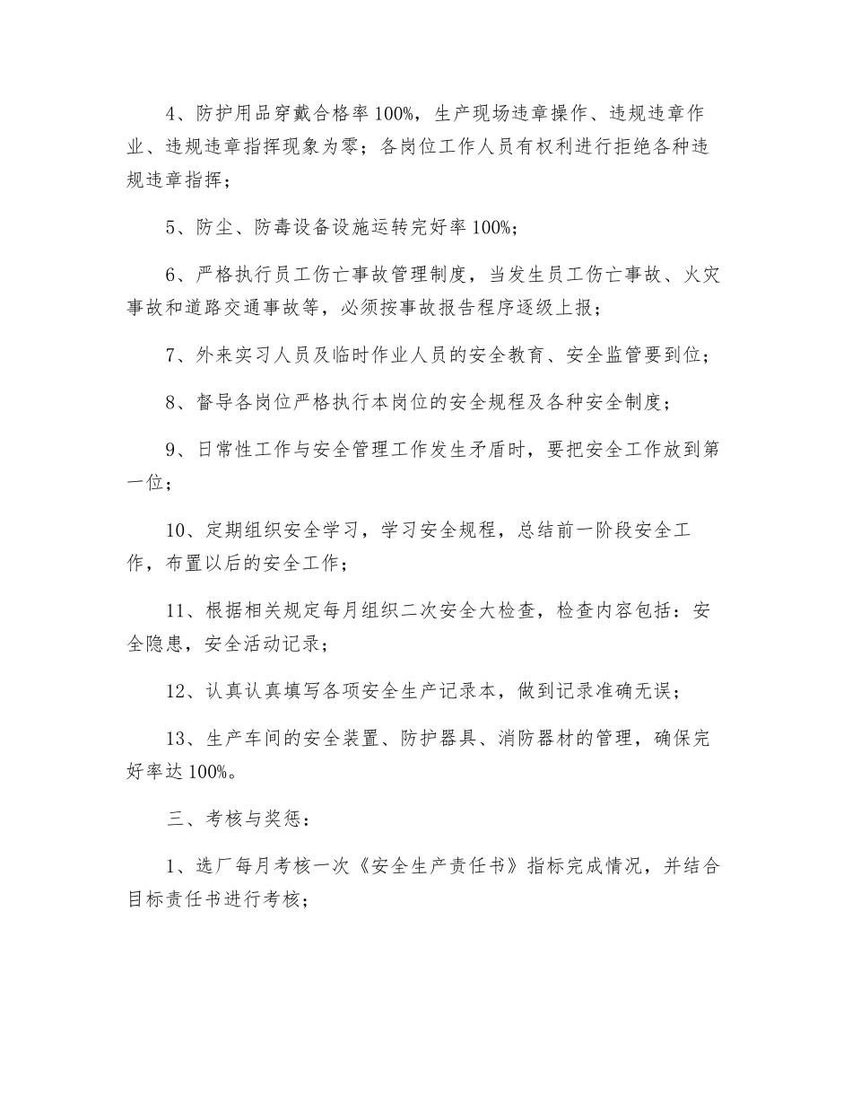 选厂安全生产责任书_第2页