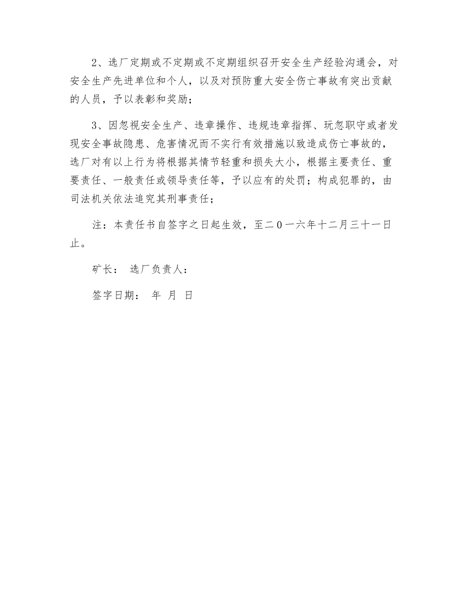 选厂安全生产责任书_第3页