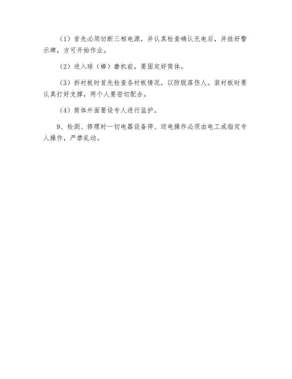 选厂检修工安全操作规程_第2页