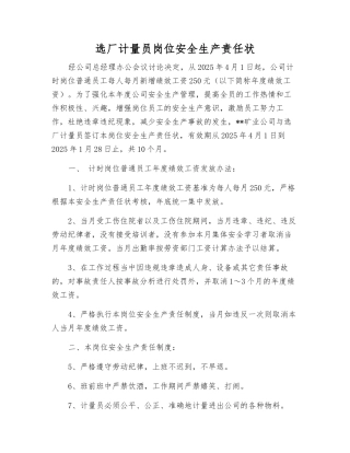 选厂计量员岗位安全生产责任状