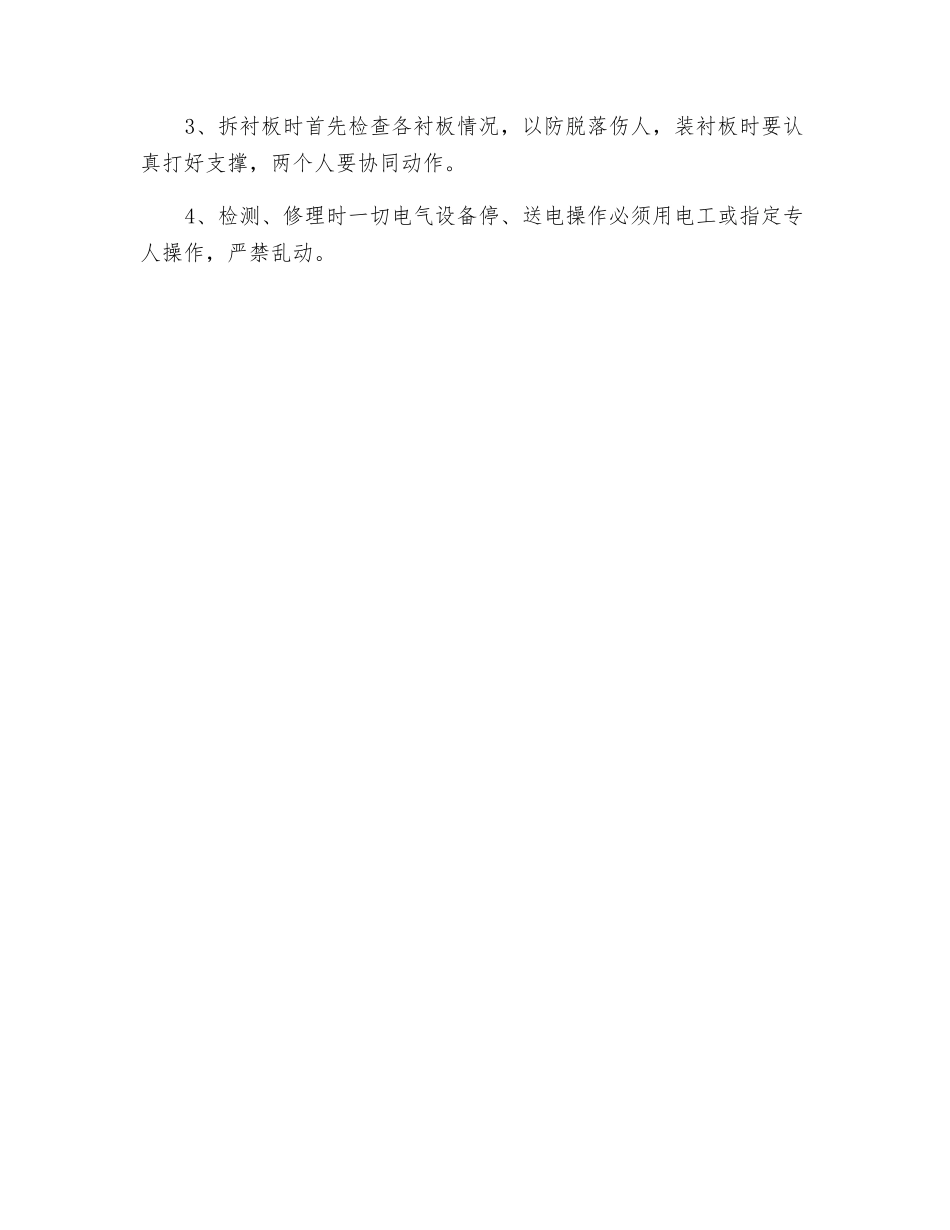 选厂维修安全操作规程_第2页