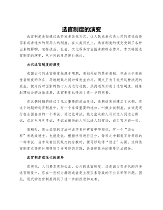 选官制度的演变