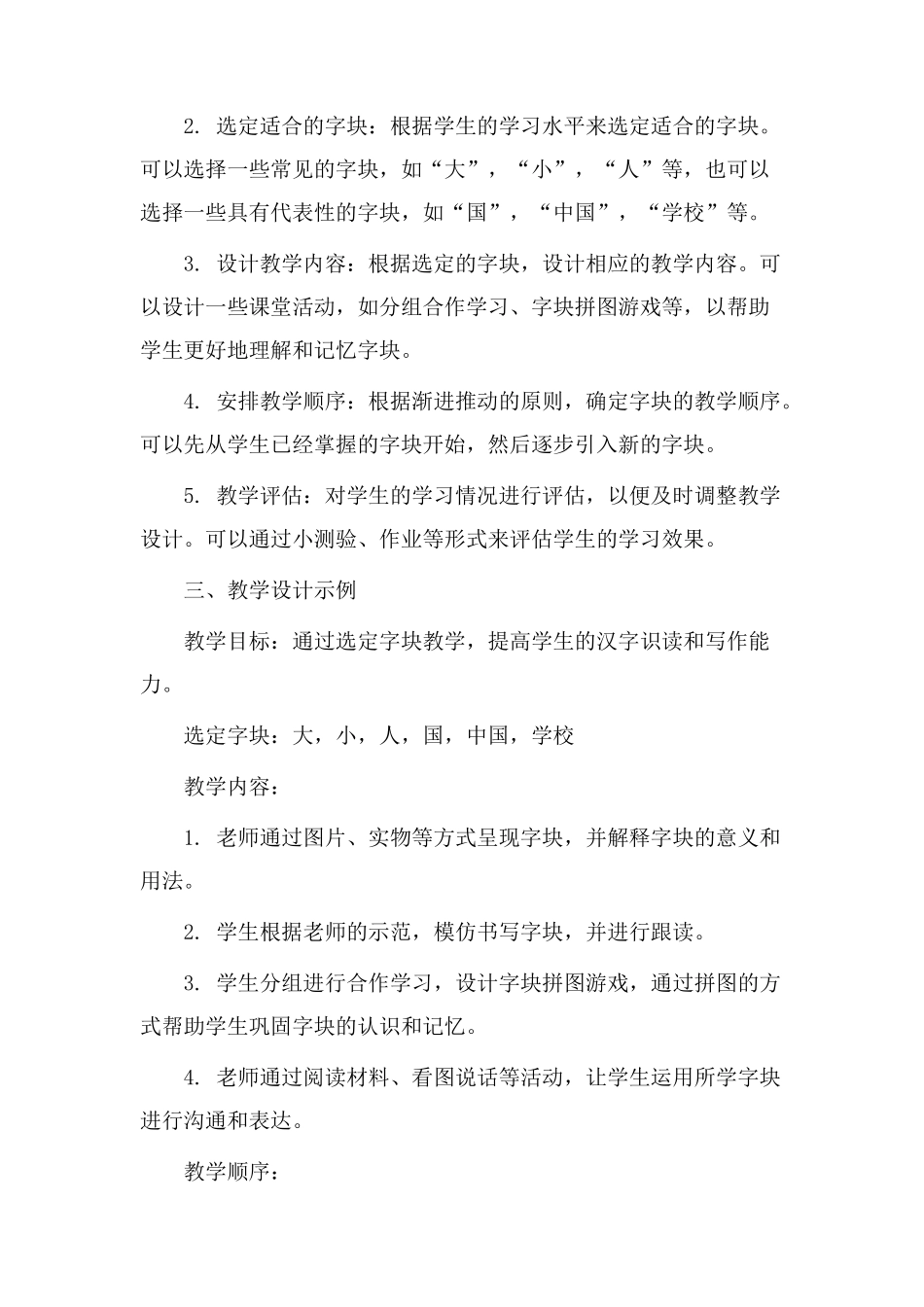 选定字块教学设计_第2页