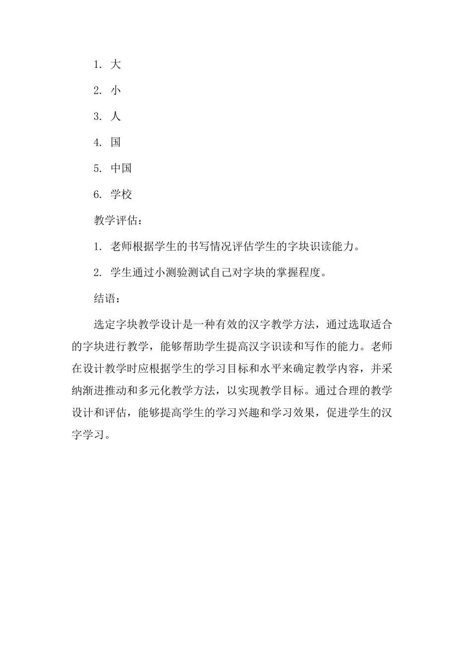 选定字块教学设计_第3页