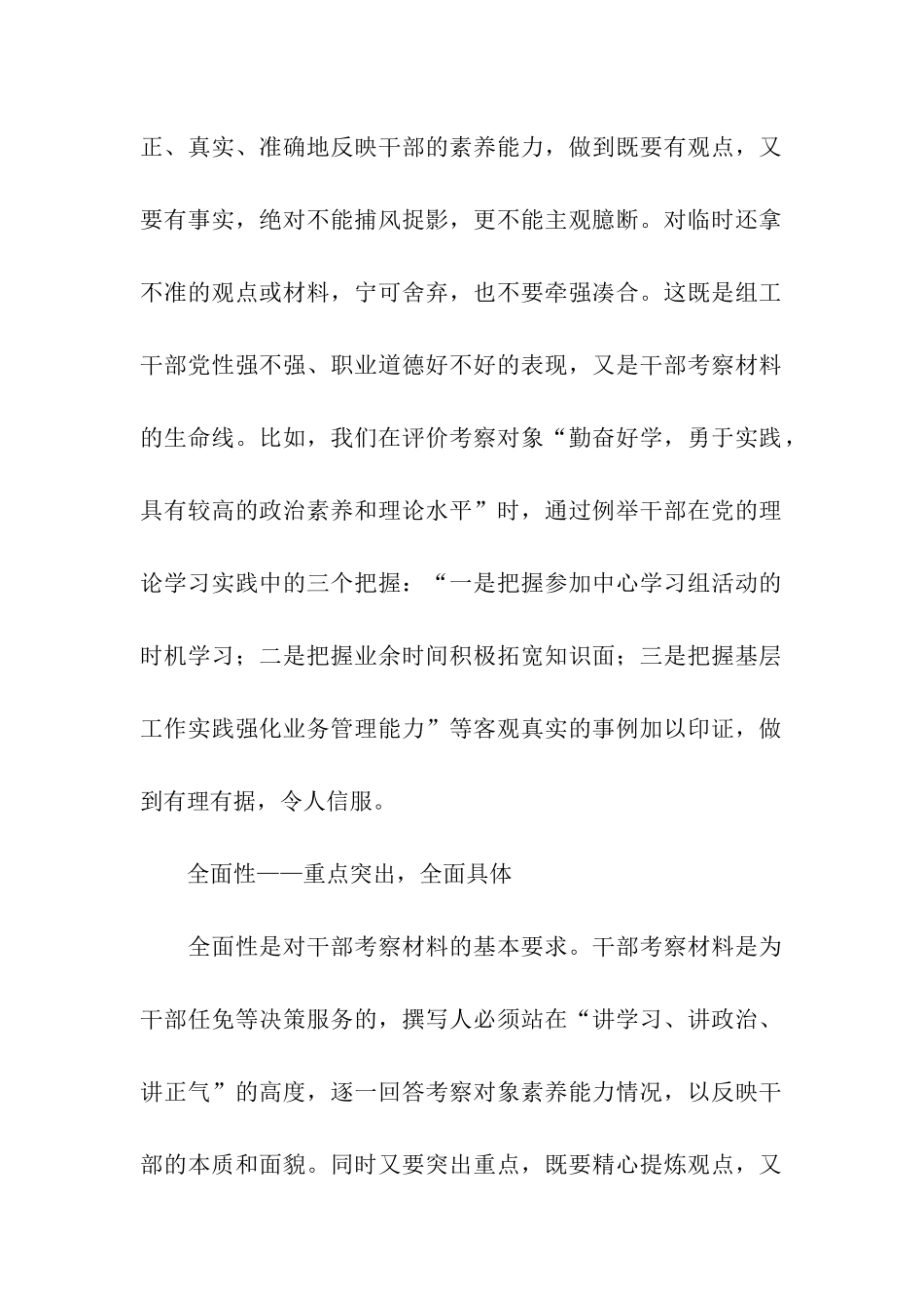 选拔干部考察材料_第2页