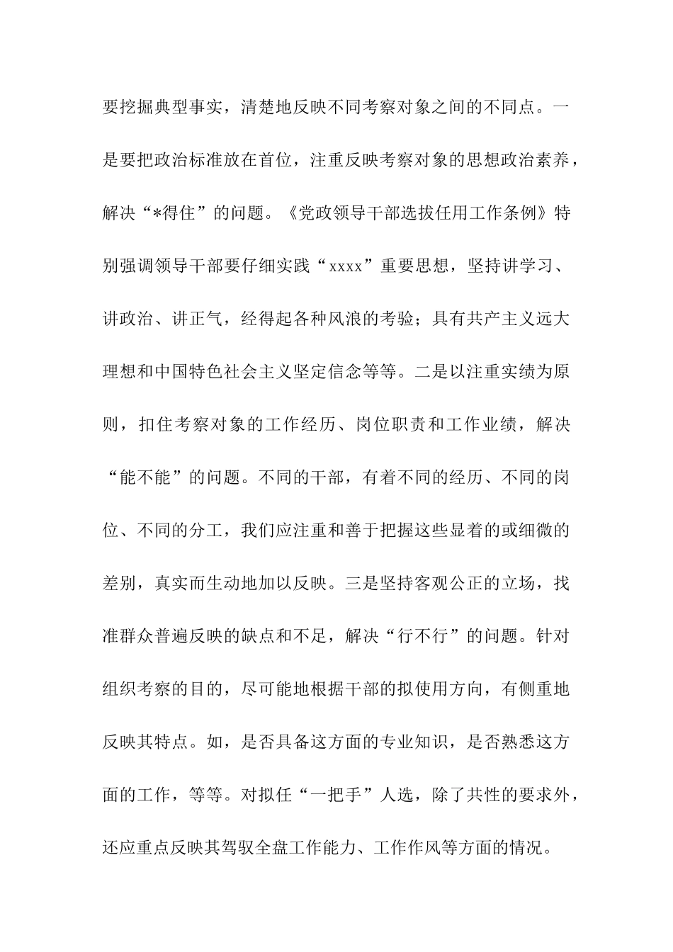 选拔干部考察材料_第3页