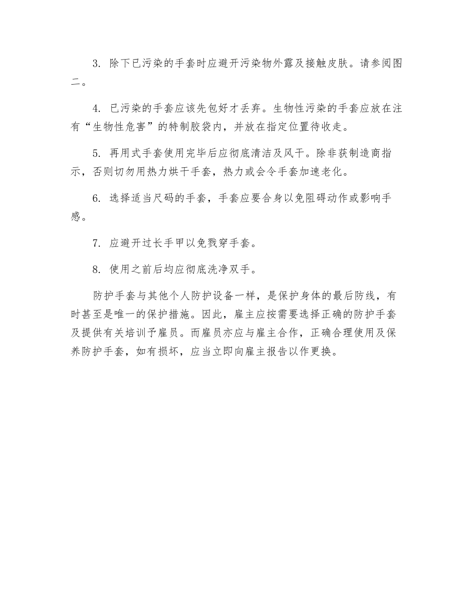 选择、使用及保养防护手套_第2页