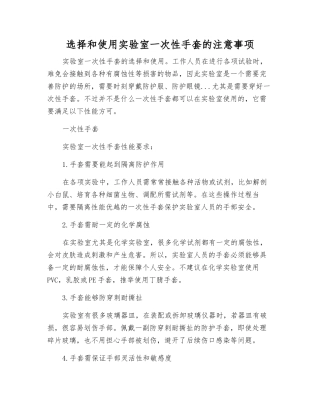 选择和使用实验室一次性手套的注意事项