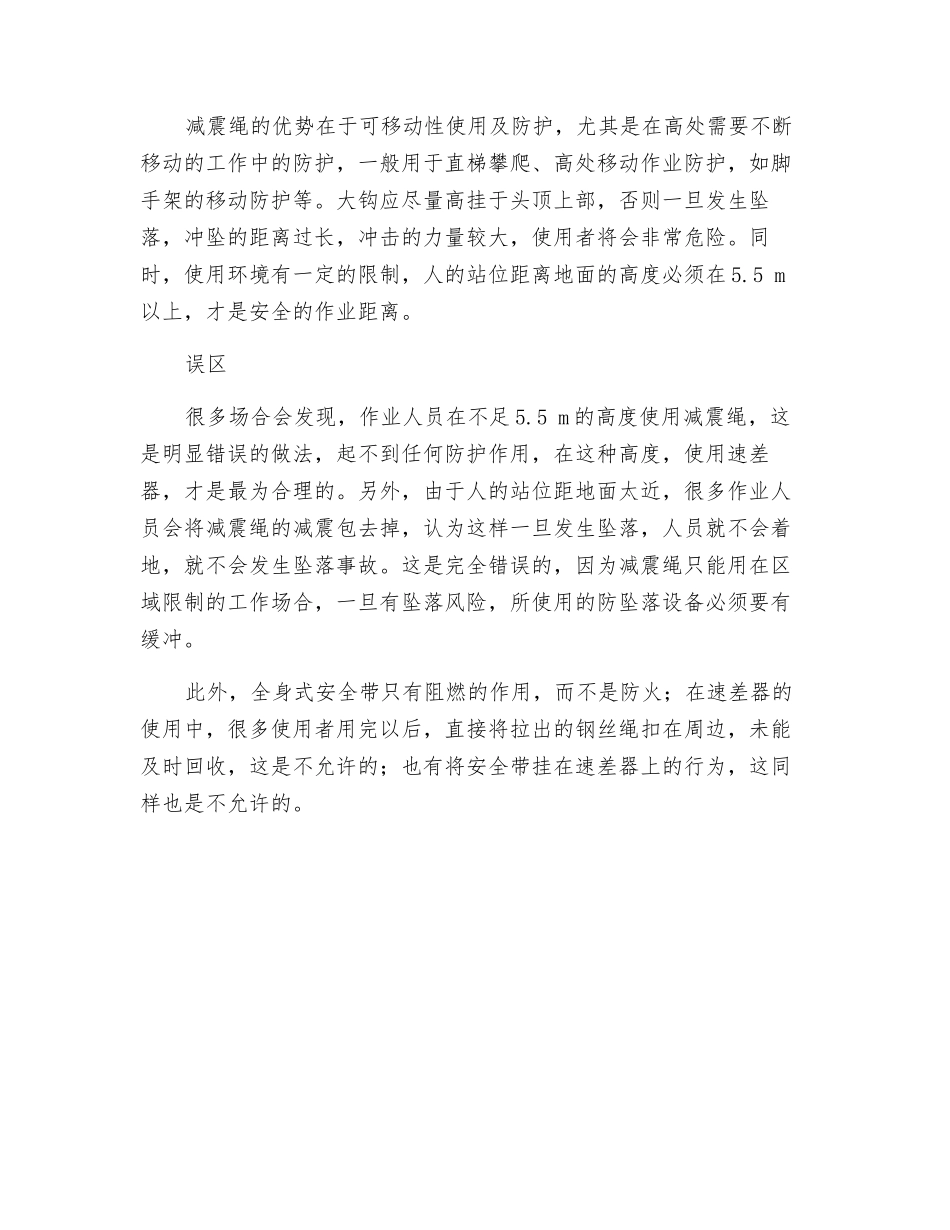 选择和使用安全带及坠落防护设备注意事项_第2页