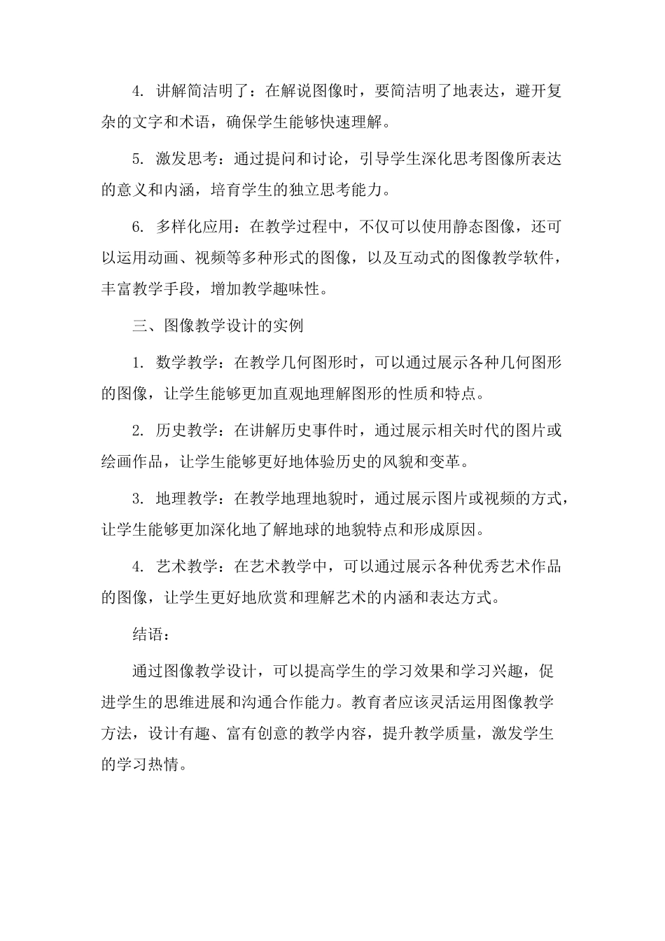 选择图像教学设计_第2页