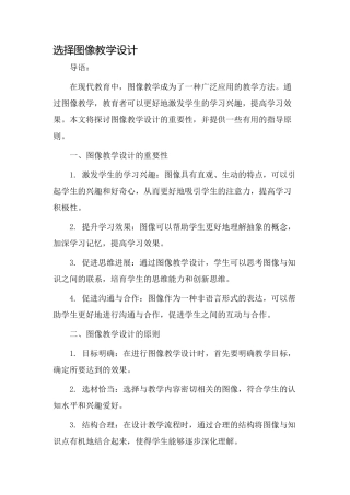 选择图像教学设计