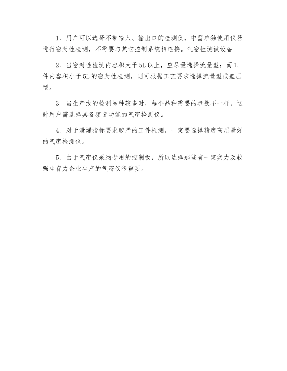 选择气密性检测仪的正确方法_第2页