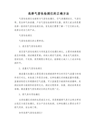 选择气密性检测仪的正确方法