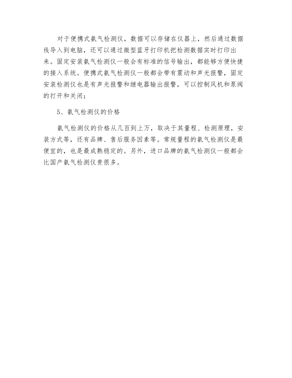 选择氨气检测仪的几点因素_第2页