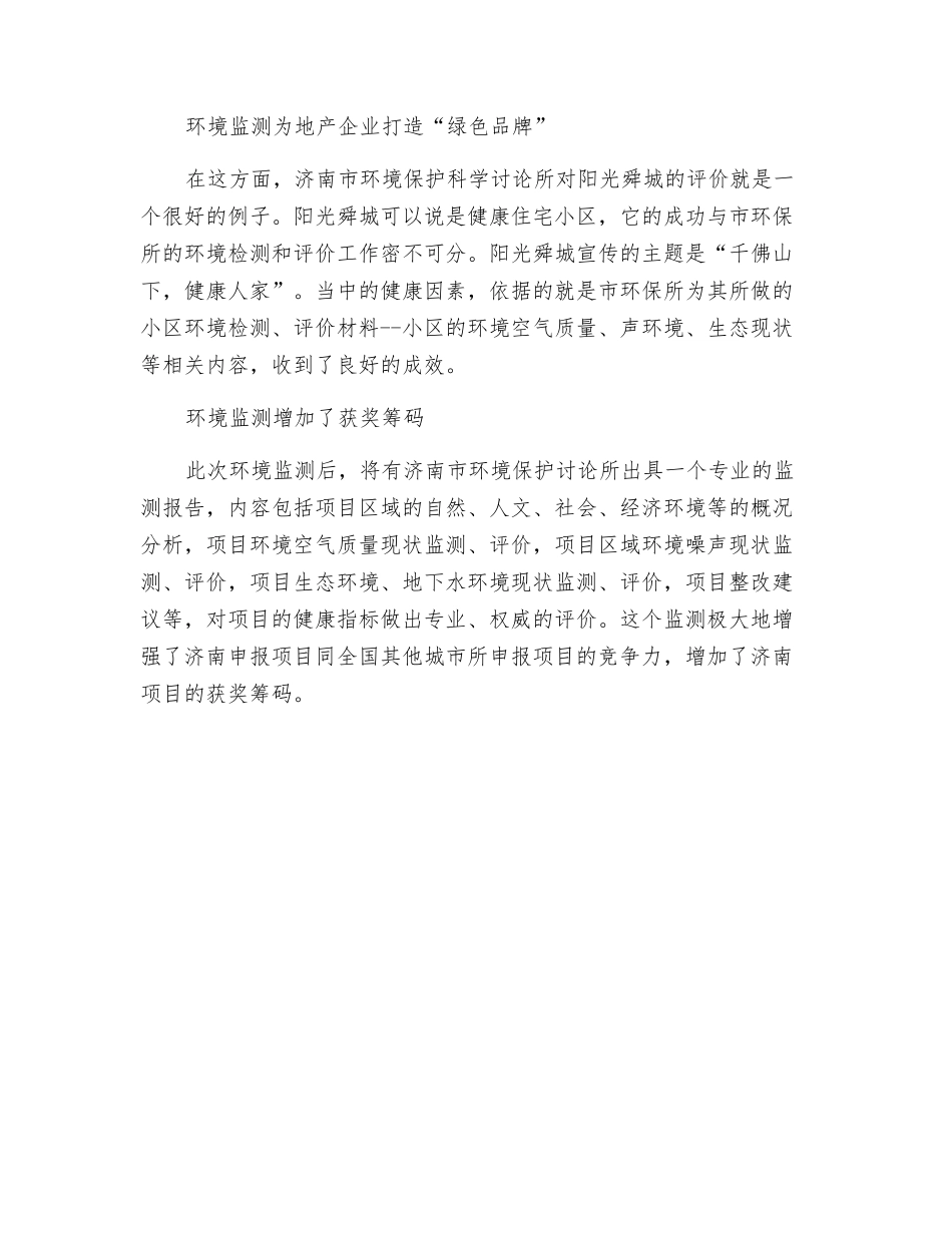 选择环境监测的四个理由_第2页