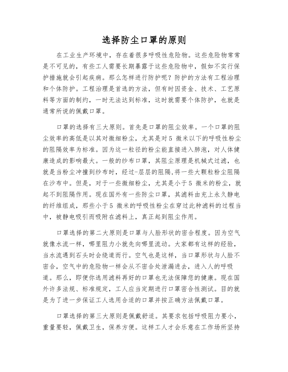 选择防尘口罩的原则_第1页