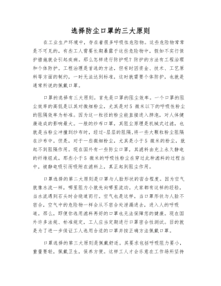 选择防尘口罩的三大原则