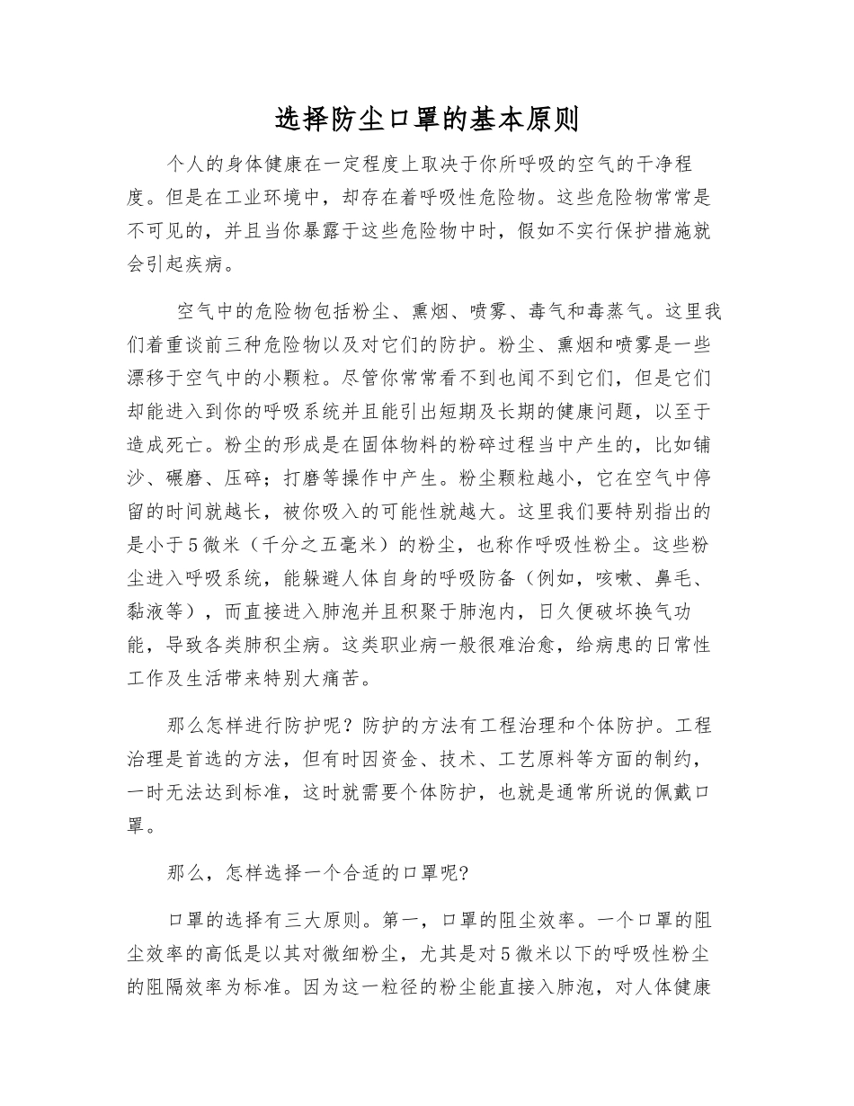 选择防尘口罩的基本原则_第1页