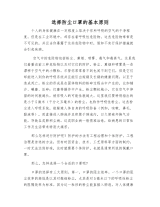 选择防尘口罩的基本原则