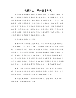 选择防尘口罩的基本知识