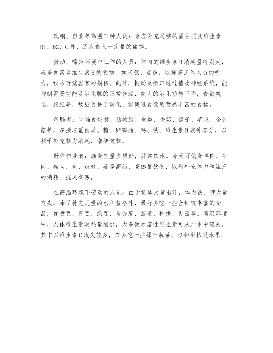 选择食物防治职业病_第2页