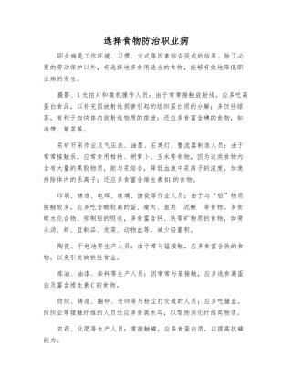 选择食物防治职业病