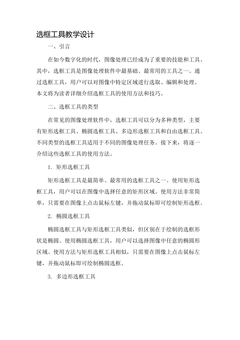 选框工具教学设计_第1页