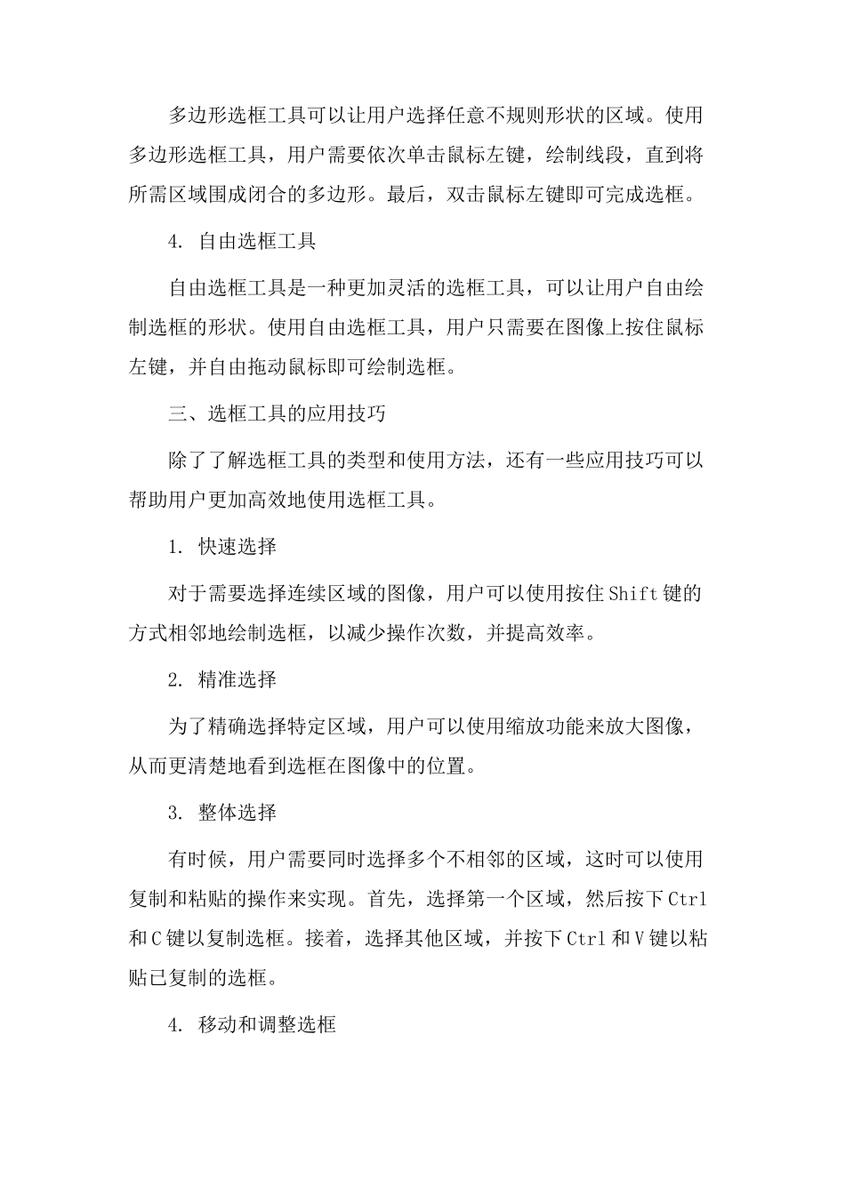 选框工具教学设计_第2页