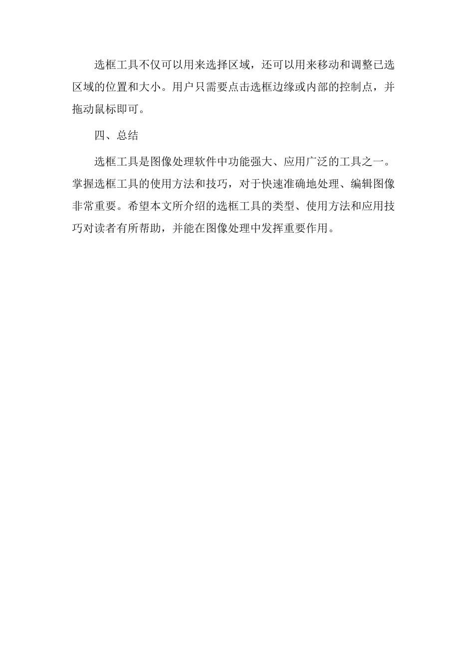选框工具教学设计_第3页
