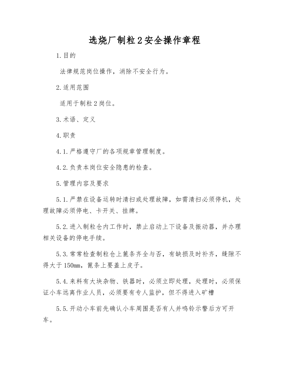 选烧厂制粒2安全操作规程_第1页