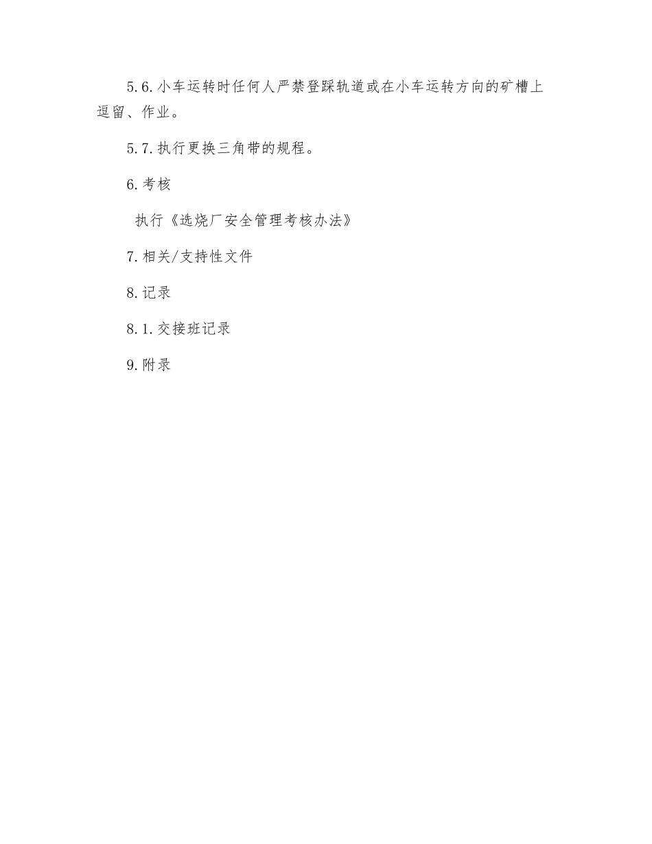 选烧厂制粒2安全操作规程_第2页