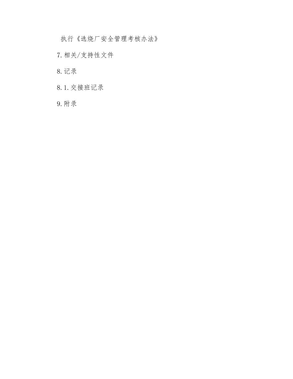 选烧厂操作工安全操作规程_第2页