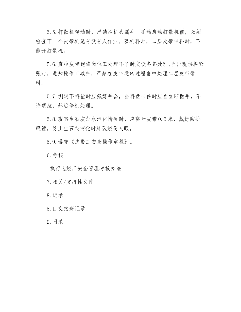 选烧厂配料工安全操作规程_第2页