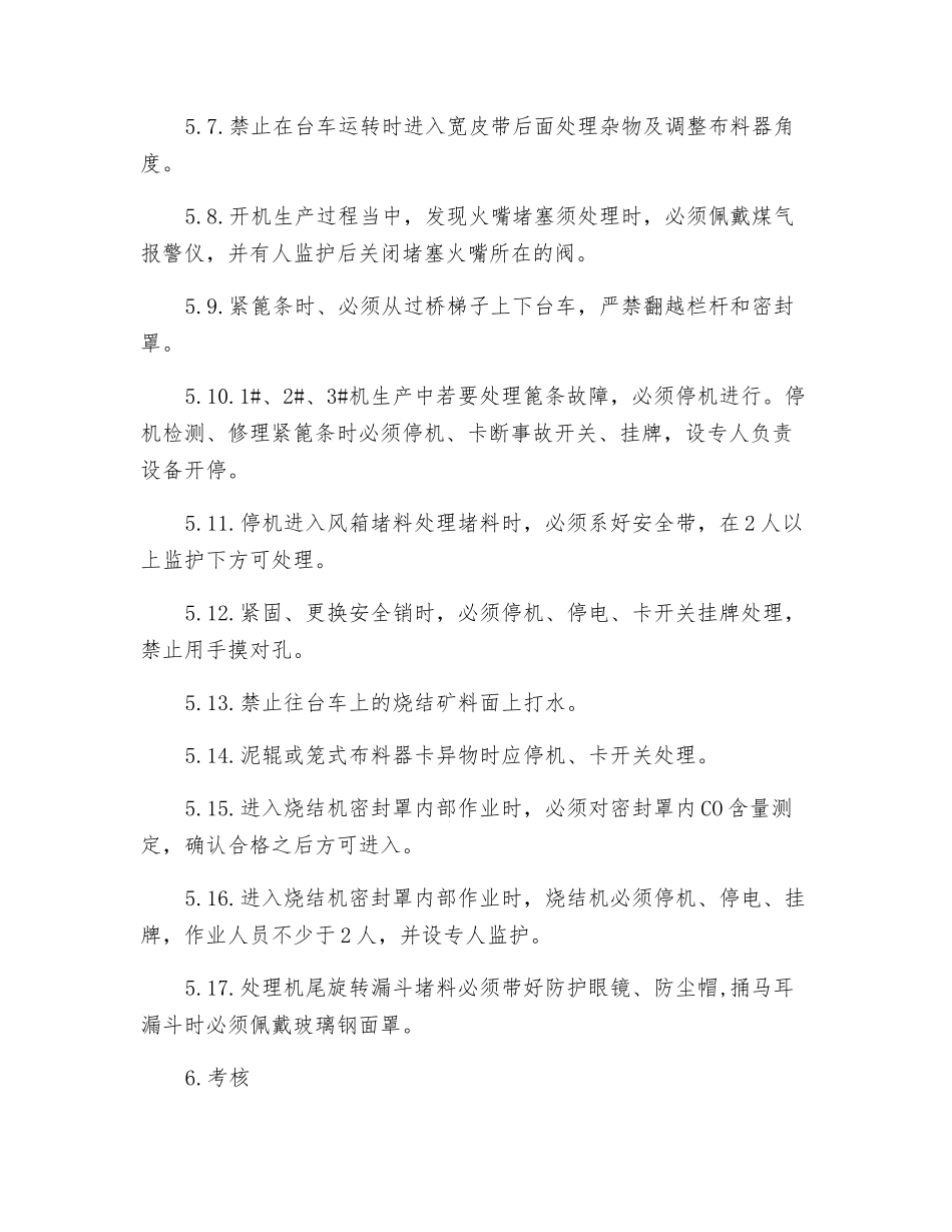 选烧厂烧结机安全操作规程_第2页
