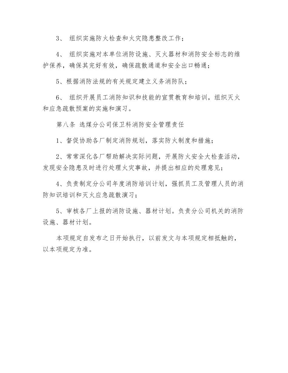 选煤分公司消防安全管理规定_第2页