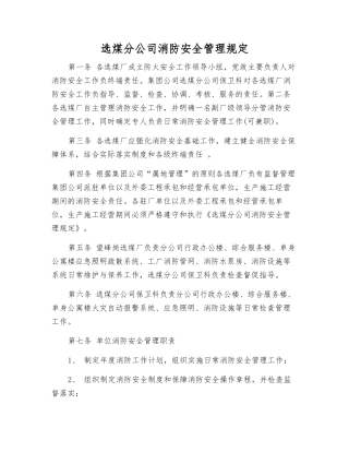选煤分公司消防安全管理规定