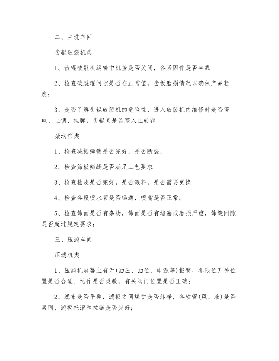 选煤厂分类设备日常安全检查_第2页