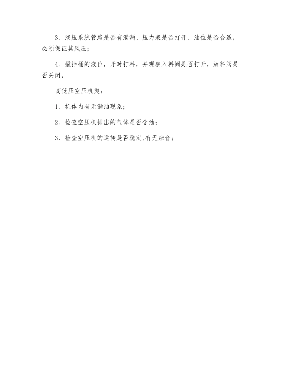 选煤厂分类设备日常安全检查_第3页