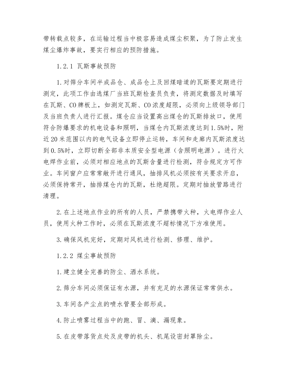 选煤厂事故应急预案_第2页